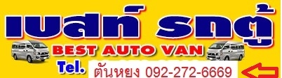 โทร 0922726669 ตันหยงเบสท์รถตู้ฝั่งธน รถตู้ CNG ปี 2007 แต่งวีไอพี ราคา 659,000 บาท โทร 0922726669 ตันหยงเบสท์รถตู้ฝั่งธน รถตู้ CNG ปี 2007 แต่งวีไอพี ราคา 659,000 บาท