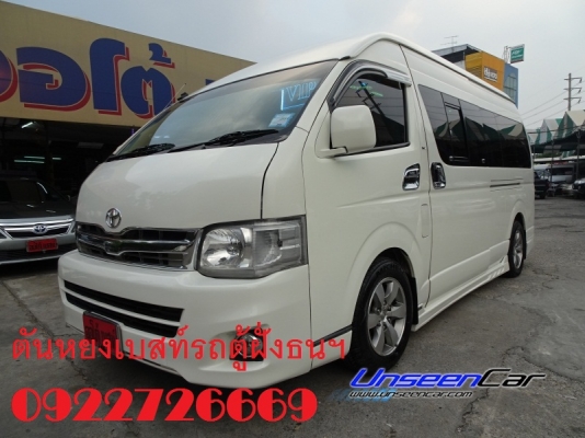 โทร 0922726669 ตันหยงเบสท์รถตู้ฝั่งธน รถตู้ CNG ปี 2007 แต่งวีไอพี ราคา 659,000 บาท โทร 0922726669 ตันหยงเบสท์รถตู้ฝั่งธน รถตู้ CNG ปี 2007 แต่งวีไอพี ราคา 659,000 บาท