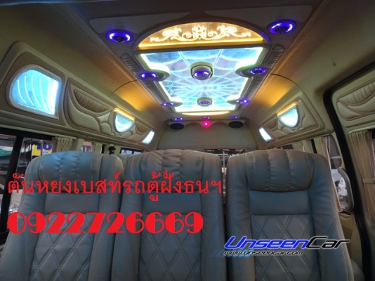 โทร 0922726669 ตันหยงเบสท์รถตู้ฝั่งธน รถตู้ CNG ปี 2007 แต่งวีไอพี ราคา 659,000 บาท