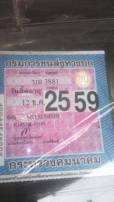 รถกะบะมิตชูมิชิไชโคลน