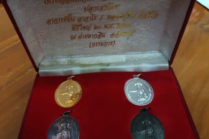 พระอาจารย์ฝั้น อาจาโร เสกพร้อมกับ หลวงปู่ทิม วัดละหารไร่ จ.ระยอง เหรียญพระเจ้าตากสิน ตอกโค๊ดสวยมากกล่องเดิม กรรมการ