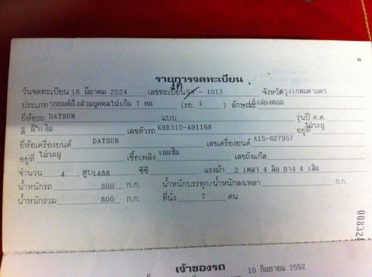 datsun  b310 คูเป้ ทะเบียนพร้อมโอนคับ