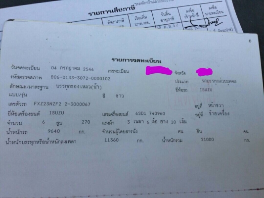 ขายรถบรรทุก 10 ล้อหัวคัสซี ISUZU DECA 270 แรงม้าปี 2546 ราคา 1150000