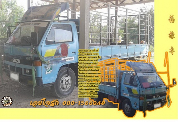 / 6ล้อบรรทุก ISUZU NKR-110 ห้างแท้ ปี32 เครื่อง/เกียร์ เดิม เกียร์สั้นสาย ช่วงล่างเดิม คัสซีพอใช้ต้องเก็บ กระบะพื้นไม้คอกเหล็ก4.30ม.ยาง8.25/16 บอดี้เดิม ตามสภาพ เล่ม ครบ **ขาย ISUZU NKR-110 ห้างแท้ 6ล้อบรรทุก สภาพดี ราคาเบาๆ ISUZU NKR