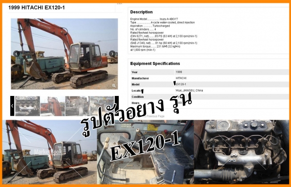 แบคโฮ HITACHI EX120-1 สภาพดี พร้อมใช้ เอกสารสัญญาซื้อขาย **ขาย HITACHI EX120-1 แบคโฮ สภาพดี บอดี้ครบ สัญญาซื้อขาย HYD.EXCAVATOR HITACHI EX 120-1 เครื่องเดิม ปั้มเดิม ครับ เครื่องดี ปั้มดี ครับ ทำงานดี บูมอาร์มสวย บุ้งกี๋ดี ฟันตักยังย แบคโฮ HITACHI EX120-1 สภาพดี พร้อมใช้ เอกสารสัญญาซื้อขาย **ขาย HITACHI EX120-1 แบคโฮ สภาพดี บอดี้ครบ สัญญาซื้อขาย HYD.EXCAVATOR HITACHI EX 120-1 เครื่องเดิม ปั้มเดิม ครับ เครื่องดี ปั้มดี ครับ ทำงานดี บูมอาร์มสวย บุ้งกี๋ดี ฟันตักยังย