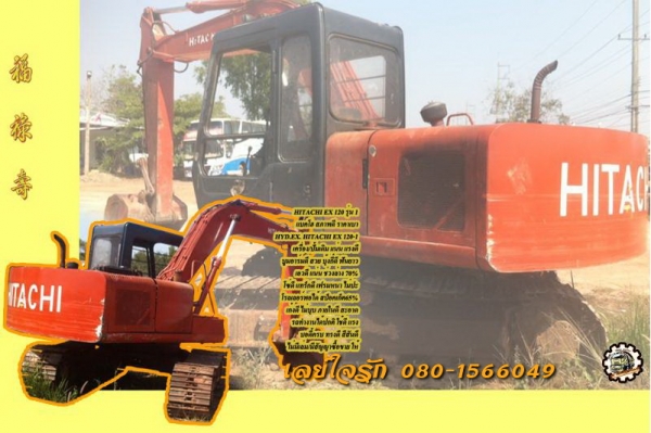 แบคโฮ HITACHI EX120-1 สภาพดี พร้อมใช้ เอกสารสัญญาซื้อขาย **ขาย HITACHI EX120-1 แบคโฮ สภาพดี บอดี้ครบ สัญญาซื้อขาย HYD.EXCAVATOR HITACHI EX 120-1 เครื่องเดิม ปั้มเดิม ครับ เครื่องดี ปั้มดี ครับ ทำงานดี บูมอาร์มสวย บุ้งกี๋ดี ฟันตักยังย