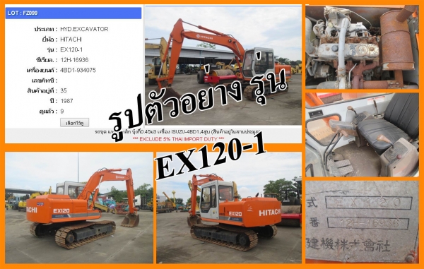 แบคโฮ HITACHI EX120-1 สภาพดี พร้อมใช้ เอกสารสัญญาซื้อขาย **ขาย HITACHI EX120-1 แบคโฮ สภาพดี บอดี้ครบ สัญญาซื้อขาย HYD.EXCAVATOR HITACHI EX 120-1 เครื่องเดิม ปั้มเดิม ครับ เครื่องดี ปั้มดี ครับ ทำงานดี บูมอาร์มสวย บุ้งกี๋ดี ฟันตักยังย แบคโฮ HITACHI EX120-1 สภาพดี พร้อมใช้ เอกสารสัญญาซื้อขาย **ขาย HITACHI EX120-1 แบคโฮ สภาพดี บอดี้ครบ สัญญาซื้อขาย HYD.EXCAVATOR HITACHI EX 120-1 เครื่องเดิม ปั้มเดิม ครับ เครื่องดี ปั้มดี ครับ ทำงานดี บูมอาร์มสวย บุ้งกี๋ดี ฟันตักยังย