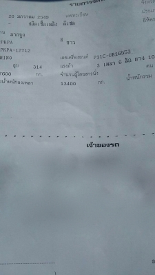 รถฮีโน่ 10 ล้อ หัวลาก FM2P  320 แรงม้า. ปี 49. ( รถวิ่ง 4xx,xxx กม. )     สนใจติดต่อ  081 - 6079515