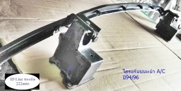 โครงเหล็กในกันชนหน้า รถเก๋ง AE101 AT190 A/C94 กาแลนท์อัลติม่า
