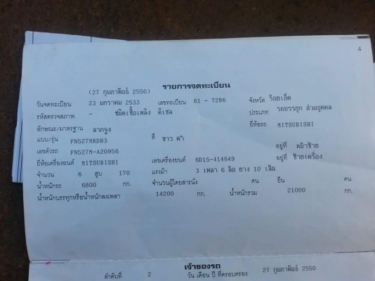 ขายรถ10ล้อ เทรลเลอร์ FN527M-A เครื่อง6D15 เพลาเดียว หางเหล็กไอบรีม ขึ้นPC200ได้สบาย เอกสารพร้อมโอน สนใจโทร 090-8588220คุณนะ 093-3258446คุณบิว หรือเข้าดูสินค้าอื่นๆได้ที่ www.truck.in.th/498 หรือเพจFacebook ณรงค์ ซื้อขายรถมือสอง (เว็บไซต์ส่วนตัว) หรือFaceb