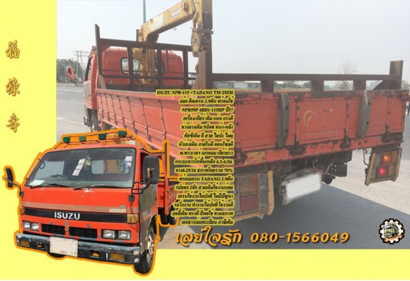 **ขายแล้วครับขอบคุณ ลูกค้า และ ขอบคุณ Truck2hand ครับ