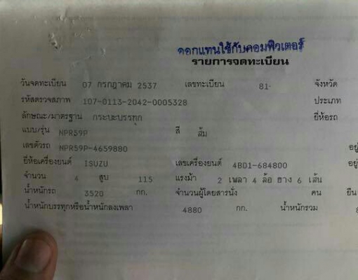 **ขายแล้วครับขอบคุณ ลูกค้า และ ขอบคุณ Truck2hand ครับ