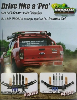 ironman ช่วงล่าง อุปกรณ์ แต่งรถ