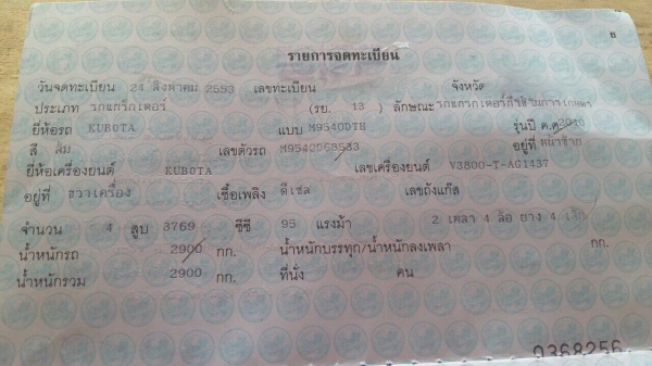 รถไถ KUBOTA M9540  2 เพลา.  ,  ( รถทำงาน 6,xxx ชม. )     สนใจติดต่อ  081 - 6079515