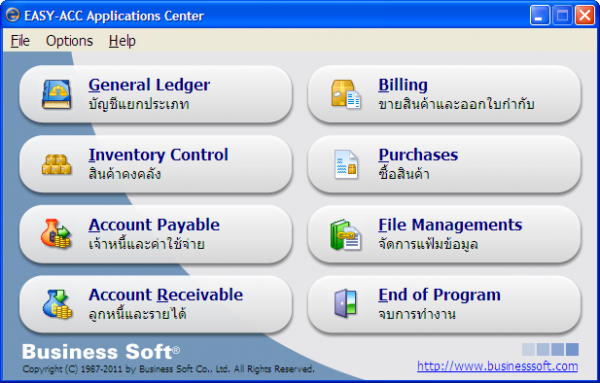 โปรแกรมระบบบัญชี EASY ACC โปรแกรมระบบบัญชี EASY ACC
