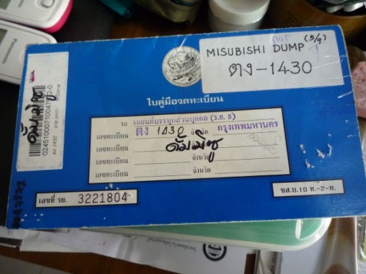 มิตซู กระบะดั้มพ์ 3 ตัน  พ.เพาเวอร์