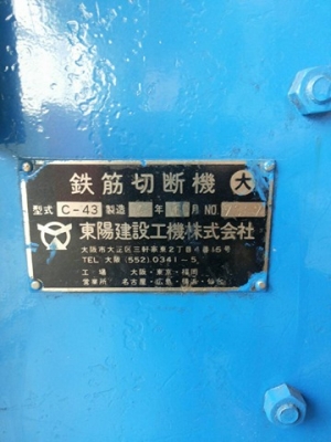 เครื่องตัดเหล็ก  ยี่ห้อ TOYO รุ่น C-43 mm.