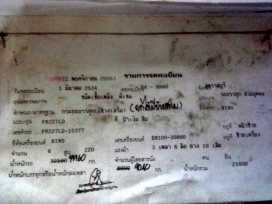 ขาย HINO FN227แม่ลูกดั้มเครื่องem100โบอินเตอร์เกียอิตั้น(หลุดมัดจำ) แม่750000ลูก350000