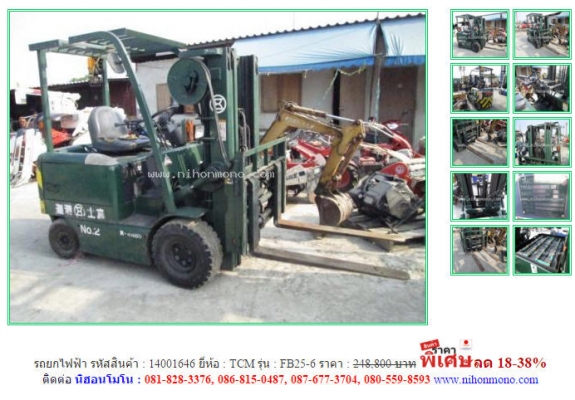 รถยกไฟฟ้า  TCM  FB25-6 รหัสสินค้า : 14001646  Line ID: nihonmono    www.nihonmono.com