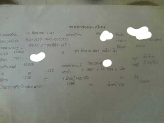 (ราคา100000)6 ล้อหัวยาวอีซูสุ 125 แรงม้า ทะเบียน ม.79 พร้อมใช้งาน เล่มติดมือ..