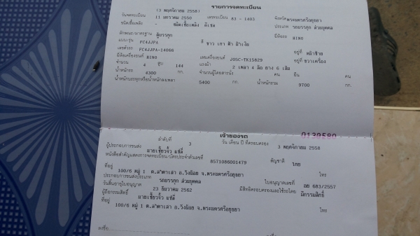 ขายหกล้อมือสอง