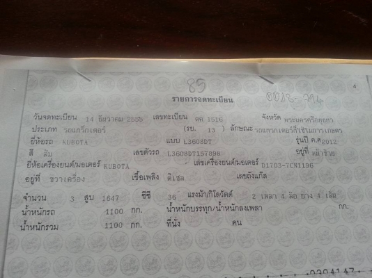 คูโบต้า L3608 4 WD ใบมีดช้าง ผาน 6x22 ใหม่ จดทะเบียน ธันวาคม 2555  เล่มะเบียนพร้อมครับ