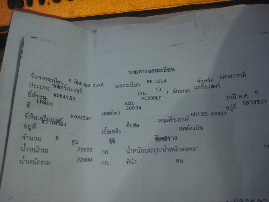 Komatsu PC200-3 คอนโทนสั้น เล่มทะเบียน