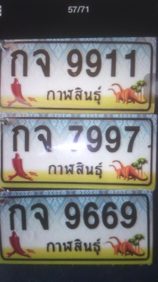 ป้ายทะเบียนรถสวย