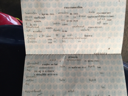 Kubota dc60plus ปี53 ไมล2400ชม เล่มพร้อมโอน 0952295252