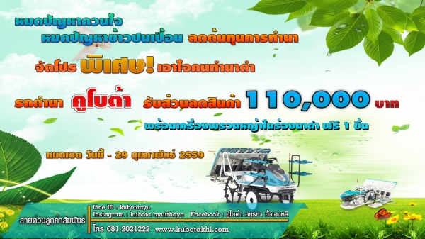 รถเก่ามีราคา นำมาเปลี่ยนเป็นรถคันใหม่ กับเราสิครับ รถใหม่ L4018 และ L5018 ส่วนลดสูงสุด 40,000 บาท และสินค้าอื่นๆอีกมากมาย