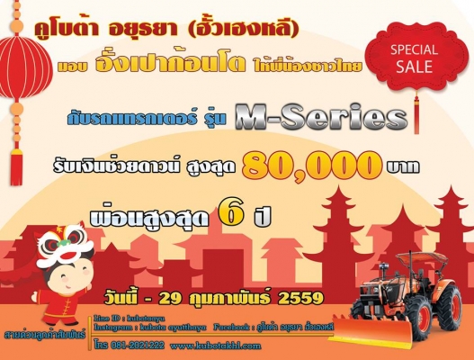 รถเก่ามีราคา นำมาเปลี่ยนเป็นรถคันใหม่ กับเราสิครับ รถใหม่ L4018 และ L5018 ส่วนลดสูงสุด 40,000 บาท และสินค้าอื่นๆอีกมากมาย