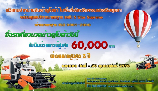 รถเก่ามีราคา นำมาเปลี่ยนเป็นรถคันใหม่ กับเราสิครับ รถใหม่ L4018 และ L5018 ส่วนลดสูงสุด 40,000 บาท และสินค้าอื่นๆอีกมากมาย