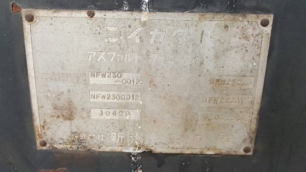 ขาย รถปูยาง NFW230 สภาพใช้งานได้ปกติ เอกสารใบซื้อขาย