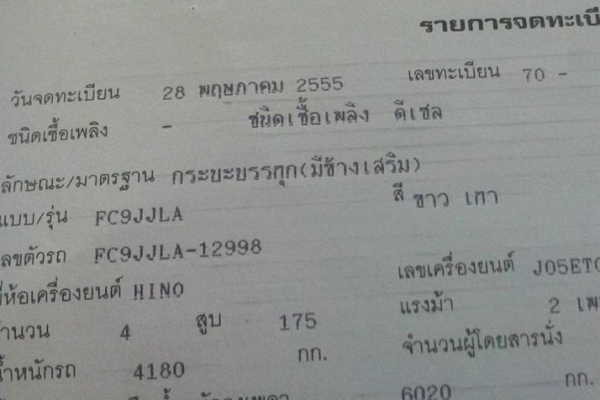 6ล้อดั้มดิน HINO MEGA SERIES-500 FC9J-175 แรง ห้างแท้ ปี55 เครื่อง/เกียร์/ช่วงล่าง เดิมๆ หัวบาง ดั้มเหล็ก4.0ม. ยาง8.25/16 ทิฟฟี่/พาวเวอร์/แอร์ ครบ สวย พร้อมใช้ เล่มครบ **ขาย HINO MEGA ซีรี่ย์ 500 FC9J-175แรง 6ล้อดั้มดิน5คิว รถห้างแท้ 6ล้อดั้มดิน HINO MEGA SERIES-500 FC9J-175 แรง ห้างแท้ ปี55 เครื่อง/เกียร์/ช่วงล่าง เดิมๆ หัวบาง ดั้มเหล็ก4.0ม. ยาง8.25/16 ทิฟฟี่/พาวเวอร์/แอร์ ครบ สวย พร้อมใช้ เล่มครบ **ขาย HINO MEGA ซีรี่ย์ 500 FC9J-175แรง 6ล้อดั้มดิน5คิว รถห้างแท้