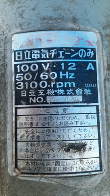 ขาย เครื่องมือ งานไม้ กัดเชาะล่อง เข้าลิ่มไม้ไ ฟ 110V ยี่ห้อ  HITACHI