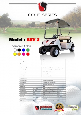 รถไฟฟ้า  รถกอล์ฟไฟฟ้า พลังงานสะอาด ขับขี่ง่าย ดีไซต์คล่องตัว พร้อมพื้นที่เก็บของด้านหลังรถ ใช้ในสนามกอล์ฟ หมู่บ้าน โรงงาน พื้นที่อุตสาหกรรม ชาร์ตไฟบ้านได้เลย บริการรับประกันและอะไหล่ครบวงจร