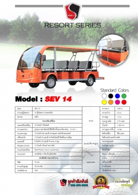 รถไฟฟ้า  รถกอล์ฟไฟฟ้า พลังงานสะอาด ขับขี่ง่าย ดีไซต์คล่องตัว พร้อมพื้นที่เก็บของด้านหลังรถ ใช้ในสนามกอล์ฟ หมู่บ้าน โรงงาน พื้นที่อุตสาหกรรม ชาร์ตไฟบ้านได้เลย บริการรับประกันและอะไหล่ครบวงจร