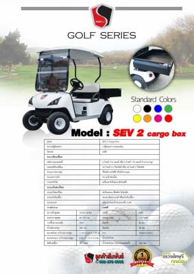 รถไฟฟ้า  รถกอล์ฟไฟฟ้า พลังงานสะอาด ขับขี่ง่าย ดีไซต์คล่องตัว พร้อมพื้นที่เก็บของด้านหลังรถ ใช้ในสนามกอล์ฟ หมู่บ้าน โรงงาน พื้นที่อุตสาหกรรม ชาร์ตไฟบ้านได้เลย บริการรับประกันและอะไหล่ครบวงจร