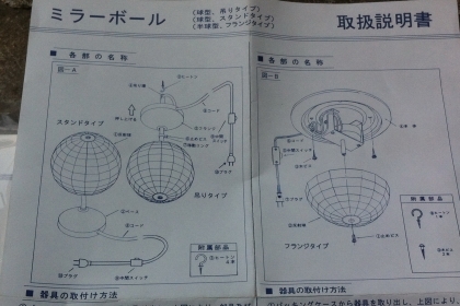 ส่งฟรี ลูกบอลหมุนได้แบบช้าๆ DISCO BALL ขนาดโต 6 นิ้ว ของใหม่จากญี่ปุ่นไว้สะท้อนแสงไฟเพิ่มบรรยากาศร้าน