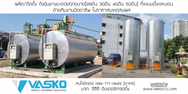 สร้าง/ติดตั้ง ถังอุ่นยางมะตอย ทุกขนาด