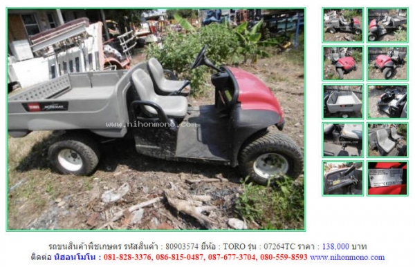 ขาย รถขนสินค้าพืชเกษตร  TORO   07264TC รหัสสินค้า : 80903574   Line ID: nihonmono  www.nihonmono.com