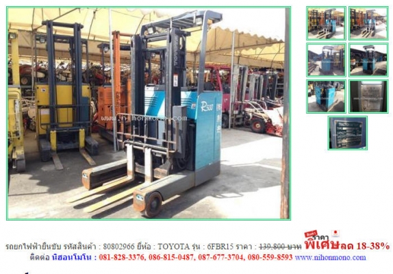 ขาย รถยกไฟฟ้ายืนขับ  TOYOTA   6FBR15 รหัสสินค้า : 80802966   Line ID: nihonmono  www.nihonmono.com