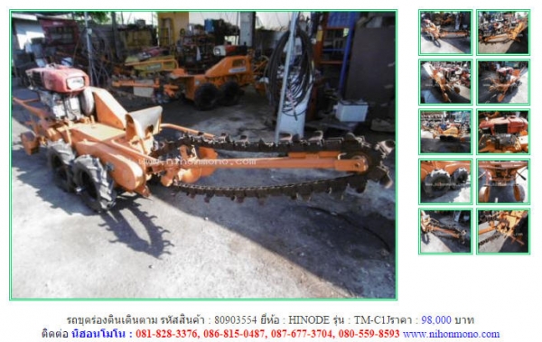 ขาย รถขุดร่องดินเดินตาม  HINODE  TM-C1J รหัสสินค้า : 80903554   Line ID: nihonmono   www.nihonmono.com