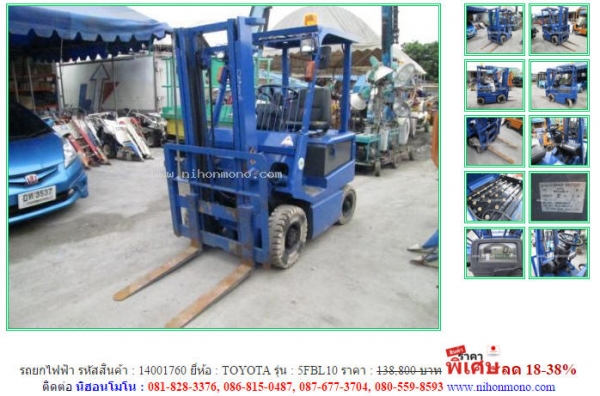 ขาย รถยกไฟฟ้า  TOYOTA   5FBL10 รหัสสินค้า : 14001760  Line ID: nihonmono  www.nihonmono.com