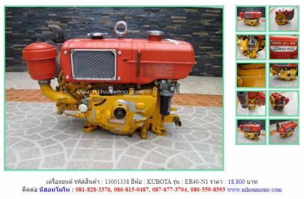 ขาย เครื่องยนต์   KUBOTA   ER40-N1 รหัสสินค้า : 13001338   Line ID: nihonmono   www.nihonmono.com