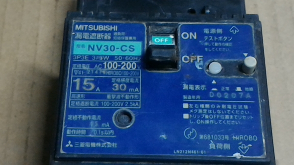เบรกเกอร์ mitsubishi  รุ่น NV30 - CS ขนาด 15 A. จากญี่ปุ่น มีระบบตัดการทำงานจากการช็อท กระแสเกิน