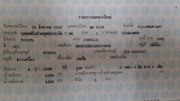 TOYOTA ALTIS 1.6 G (ปี2009) TOYOTA ALTIS 1.6 G (ปี2009)