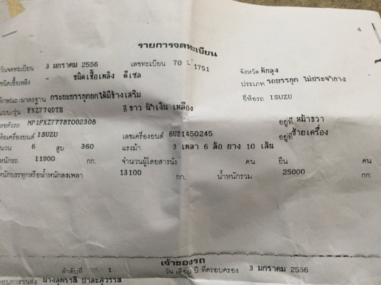 ขายสิบล้อ 360 แม่ลูกปี 56