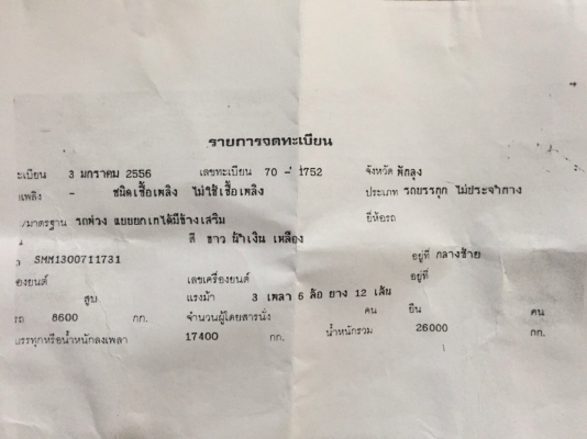 ขายสิบล้อ 360 แม่ลูกปี 56