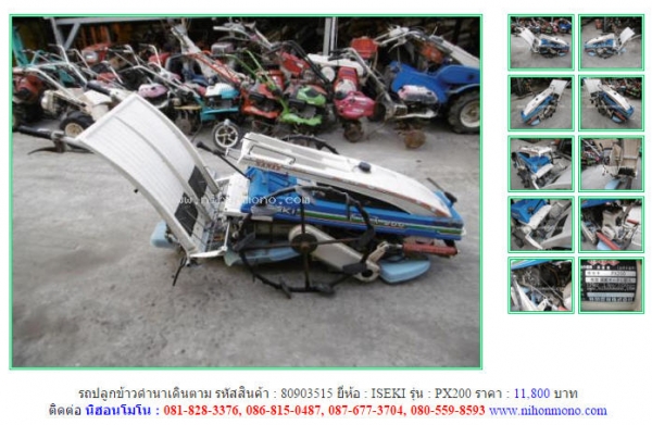 รถปลูกข้าวดำนาเดินตาม   ISEKI  PX200 รหัสสินค้า : 80903515   Line ID: nihonmono   www.nihonmono.com